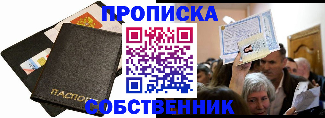 временная регистрация собственник в Шагонаре